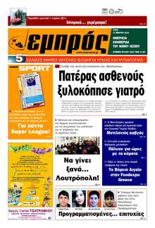 ΕΜΠΡΟΣ ΛΕΣΒΟΥ