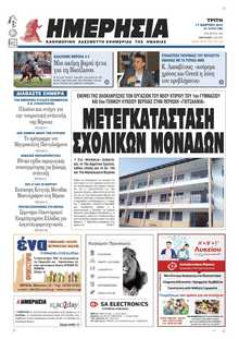 ΗΜΕΡΗΣΙΑ ΒΕΡΟΙΑΣ