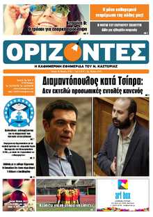 ΟΡΙΖΟΝΤΕΣ ΚΑΣΤΟΡΙΑΣ  