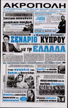 Η ΑΚΡΟΠΟΛΗ