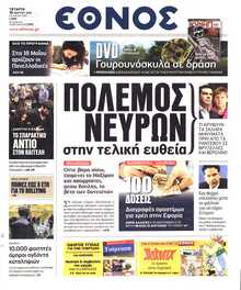 ΕΘΝΟΣ