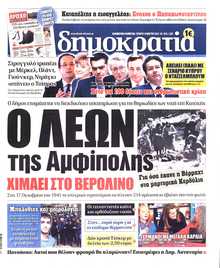 ΔΗΜΟΚΡΑΤΙΑ