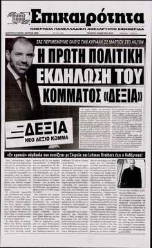 ΕΠΙΚΑΙΡΟΤΗΤΑ 