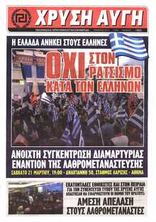ΧΡΥΣΗ ΑΥΓΗ