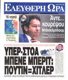 ΕΛΕΥΘΕΡΗ ΩΡΑ