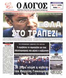 Ο ΛΟΓΟΣ
