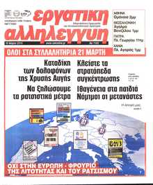 ΕΡΓΑΤΙΚΗ ΑΛΛΗΛΕΓΓΥΗ