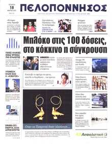 ΠΕΛΟΠΟΝΝΗΣΟΣ