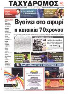 ΤΑΧΥΔΡΟΜΟΣ ΜΑΓΝΗΣΙΑΣ