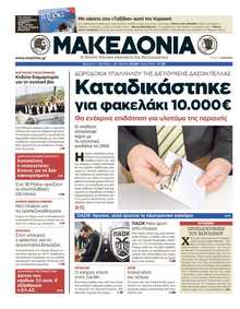 ΜΑΚΕΔΟΝΙΑ