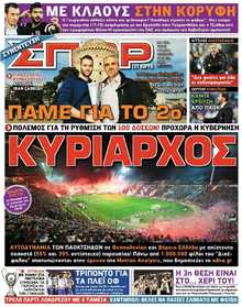 ΣΠΟΡ ΤΟΥ ΒΟΡΡΑ