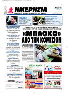 ΗΜΕΡΗΣΙΑ ΒΕΡΟΙΑΣ