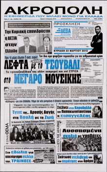 Η ΑΚΡΟΠΟΛΗ
