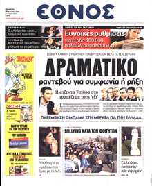 ΕΘΝΟΣ