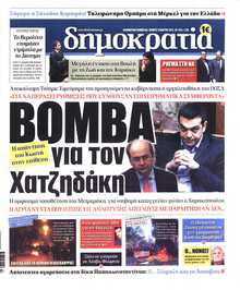 ΔΗΜΟΚΡΑΤΙΑ