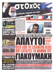 ΣΤΟΧΟΣ