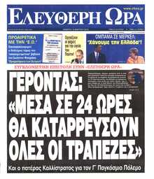 ΕΛΕΥΘΕΡΗ ΩΡΑ