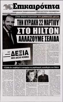 ΕΠΙΚΑΙΡΟΤΗΤΑ 