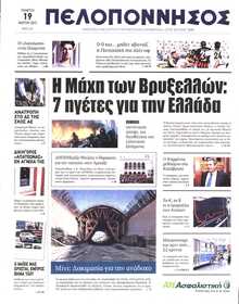 ΠΕΛΟΠΟΝΝΗΣΟΣ