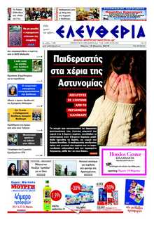 ΕΛΕΥΘΕΡΙΑ ΚΑΛΑΜΑΤΑΣ