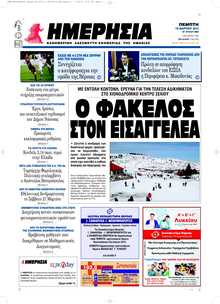 ΗΜΕΡΗΣΙΑ ΒΕΡΟΙΑΣ