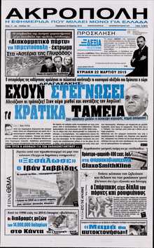 Η ΑΚΡΟΠΟΛΗ
