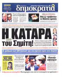 ΔΗΜΟΚΡΑΤΙΑ