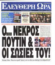 ΕΛΕΥΘΕΡΗ ΩΡΑ