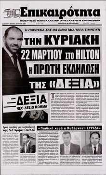 ΕΠΙΚΑΙΡΟΤΗΤΑ 
