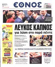 ΕΘΝΟΣ