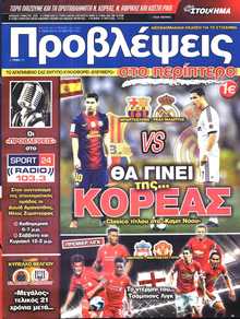ΠΡΟΒΛΕΨΕΙΣ
