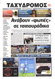 ΤΑΧΥΔΡΟΜΟΣ ΜΑΓΝΗΣΙΑΣ