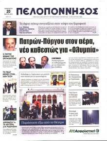 ΠΕΛΟΠΟΝΝΗΣΟΣ