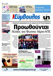 ΣΥΜΒΟΥΛΟΣ ΕΠΙΧΕΙΡΗΣΕΩΝ  ΑΧΑΙΑΣ