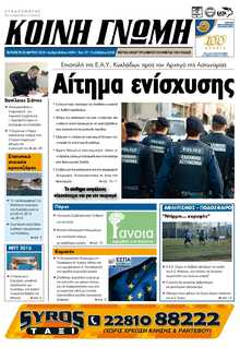 ΚΟΙΝΗ ΓΝΩΜΗ ΚΥΚΛΑΔΩΝ