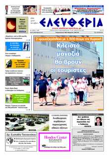ΕΛΕΥΘΕΡΙΑ ΚΑΛΑΜΑΤΑΣ