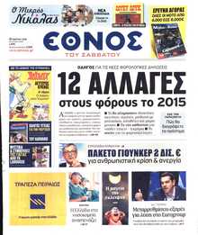 ΕΘΝΟΣ