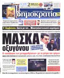 ΔΗΜΟΚΡΑΤΙΑ