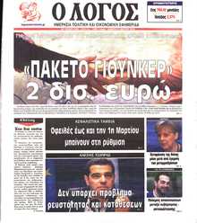 Ο ΛΟΓΟΣ