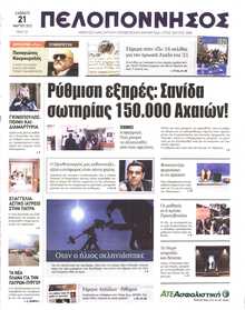 ΠΕΛΟΠΟΝΝΗΣΟΣ