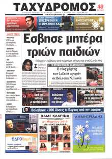 ΤΑΧΥΔΡΟΜΟΣ ΜΑΓΝΗΣΙΑΣ