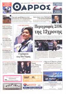 ΘΑΡΡΟΣ ΜΕΣΣΗΝΙΑΣ