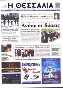 ΘΕΣΣΑΛΙΑ ΒΟΛΟΥ