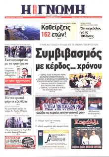 ΓΝΩΜΗ ΠΑΤΡΩΝ  