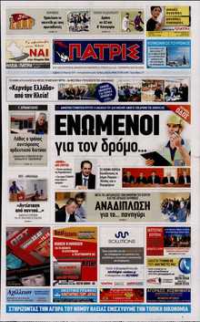 ΠΑΤΡΙΣ ΠΥΡΓΟΥ