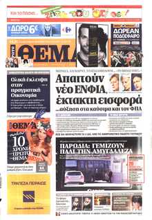 ΠΡΩΤΟ ΘΕΜΑ