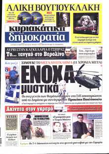 ΚΥΡΙΑΚΑΤΙΚΗ ΔΗΜΟΚΡΑΤΙΑ 