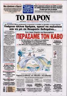 ΤΟ ΠΑΡΟΝ