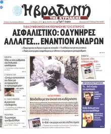 ΒΡΑΔΥΝΗ ΤΗΣ ΚΥΡΙΑΚΗΣ