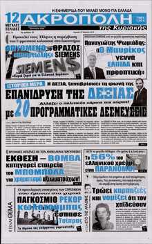 Η ΑΚΡΟΠΟΛΗ ΤΗΣ ΚΥΡΙΑΚΗΣ